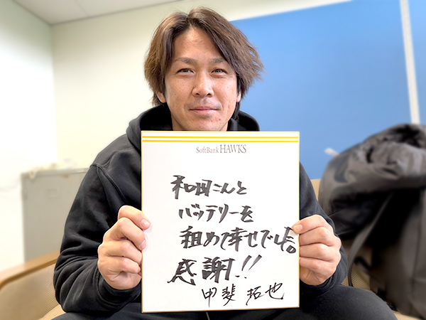 甲斐拓也