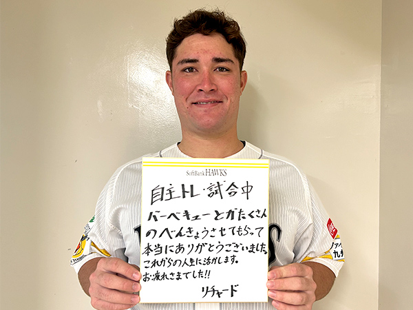 リチャード