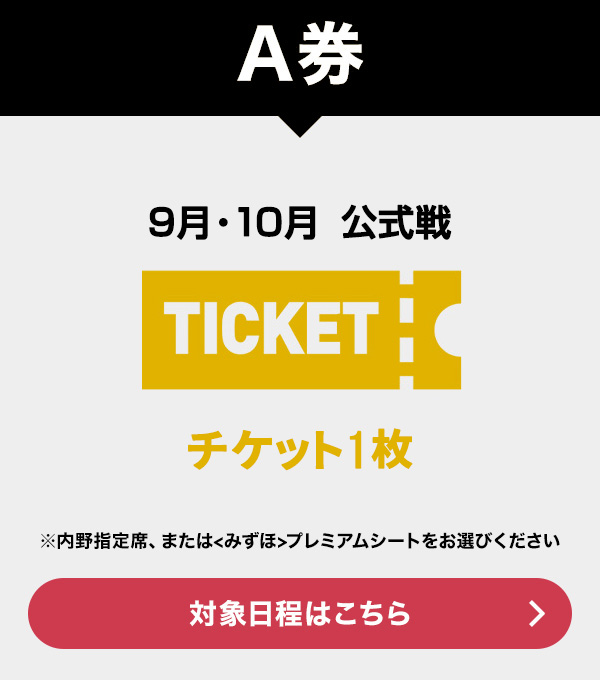 ソフトバンクホークス　10月19日　チケット　2枚