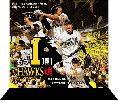 9/22～24もう1頂！HAWKS魂フラッグ配布！ | 福岡ソフトバンク