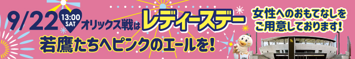 タマスタ筑後・レディースデー