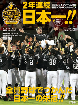 月刊ホークス増刊「日本一記念号」