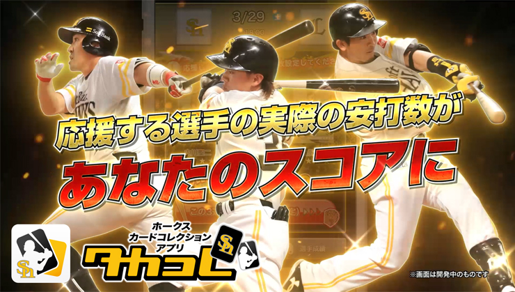 新機能登場】カードコレクションアプリ「タカコレ」 | 福岡