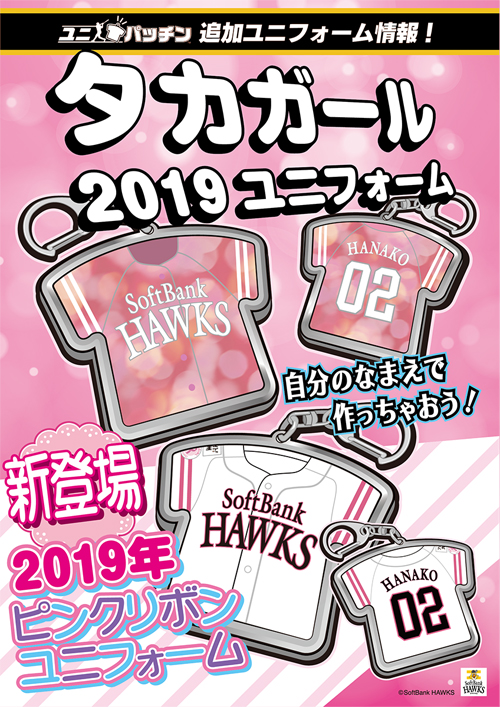4月22日（月）東京開催タカガール♡デー直前情報！ | 福岡