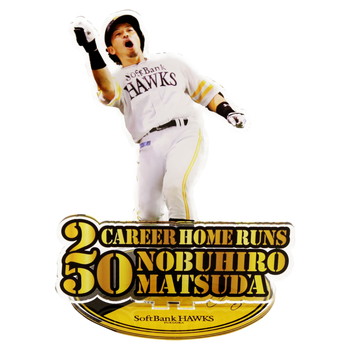 記念グッズ】松田選手通算250本塁打達成 | 福岡ソフトバンクホークス