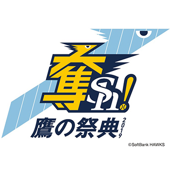 鷹の祭典2019ユニフォーム3XLを100円で発売 | 福岡ソフトバンク