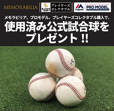 6/11～16キャンペーン情報＆交流戦限定グッズ | 福岡ソフトバンクホークス