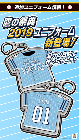 鷹の祭典グッズ公式オンラインストア先行販売開始 | 福岡
