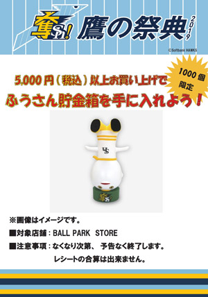 鷹の祭典グッズ公式オンラインストア先行販売開始 | 福岡