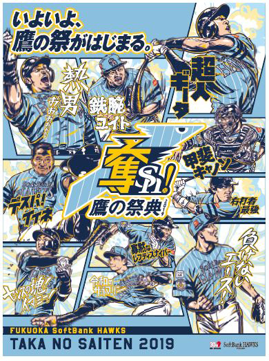 福岡の街中が、鷹の祭典カラーのブルー一色に！ | 福岡