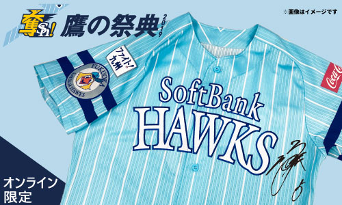 HAWKS STORE キャンペーン情報 | 福岡ソフトバンクホークス