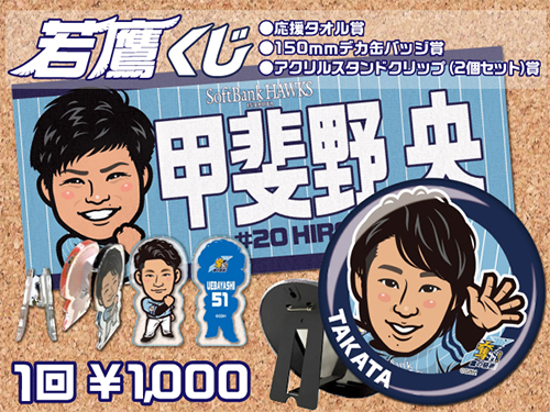 鷹の祭典2019inヤフオクドーム直前情報 | 福岡ソフトバンクホークス 鷹の祭典2019inヤフオクドーム直前情報 | 福岡ソフトバンクホークス