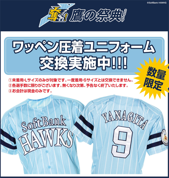 2019年鷹の祭典専用ユニフォーム 「チャンピオン奪Sh!ブルー2019