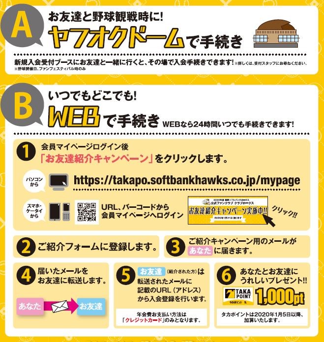 9/13より2020年度ファンクラブ入会受付開始 | 福岡ソフトバンク