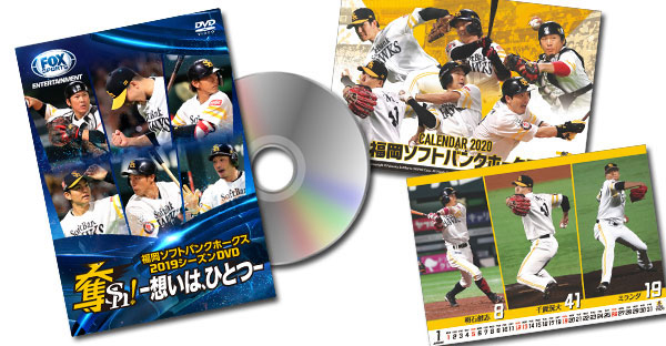 FOXシーズンDVD予約販売開始！カレンダーも発売 | 福岡
