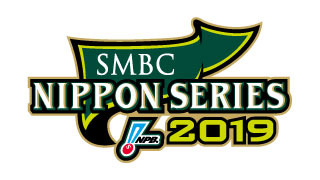 福岡ソフトバンクホークス「SMBC 日本シリーズ 刷り込む 2019