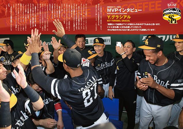 月刊ホークス増刊「日本一記念号」発売！ | 福岡ソフトバンク