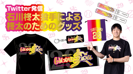 若鷹ガチャ 石川柊太 セット販売 まとめ割 - メルカリ