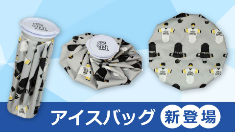 アイスバッグ新登場！アウトレットセールも開催中！ | 福岡