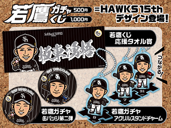 HAWKS STOREキャンペーン情報！ | 福岡ソフトバンクホークス