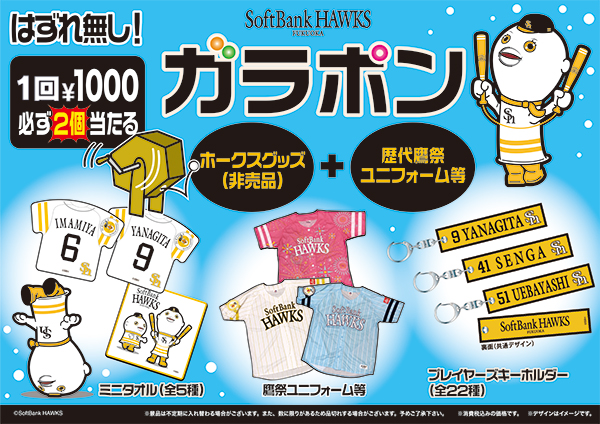 福岡ダイエーホークス　ホーム用スタジアムコート　刺繍ワッペン メール便送料無料】ソフトバンクホークス 刺繍ワッペン 柳町