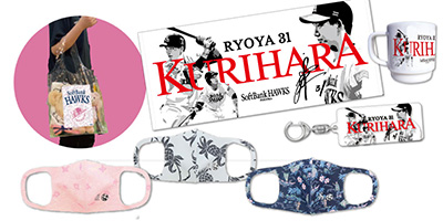 栗原選手グッズ&タカガールグッズ情報 | 福岡ソフトバンクホークス 栗原選手グッズ&タカガールグッズ情報 | 福岡ソフトバンクホークス