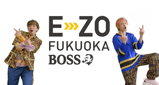 EXITが登場するE・ZOのCMが9/4放送開始! | 福岡ソフトバンク EXITが登場するE・ZOのCMが9/4放送開始! | 福岡ソフトバンク