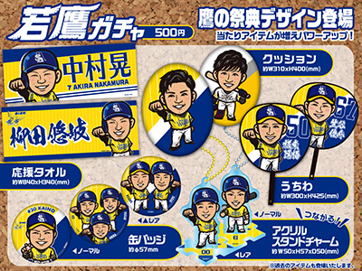 福岡ソフトバンクホークス 若鷹ガチャ 大吉 ハニーズ（新商品
