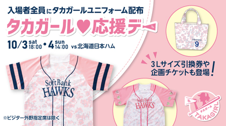 5/9 　女子中高生限定ユニホーム付き　タカガールデー