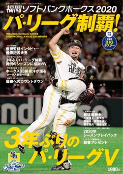 2015 福岡ソフトバンクホークス パリーグ連覇 2015年 10 月号 [雑誌]: 月刊ホークス 増刊 Amazon.co.jp: 2015 福岡ソフトバンクホークス パリーグ連覇
