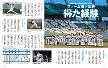 月刊ホークス』1月号は4年連続日本一特集！ | 福岡ソフトバンク