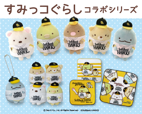 すみっコぐらしコラボグッズ&福袋再販！ | 福岡ソフトバンクホークス