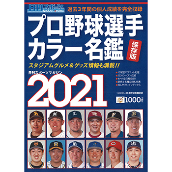 クラブホークス限定ガチャ&若鷹ガチャ&選手名鑑 | 福岡