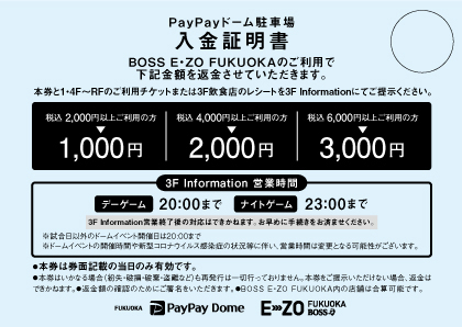 日 paypayドーム駐車場予約券 ソフトバンクホークス   その他