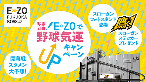 3/26～】開幕3連戦は応援グッズを全員配布！ | 福岡ソフトバンク