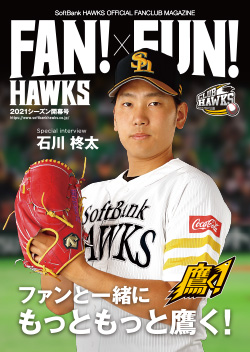 会報誌WEB版】2021シーズン開幕号 | 福岡ソフトバンクホークス