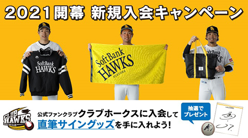 福岡ソフトバンクホークス　グランドコート グッズ プロコレクション】グランドコート