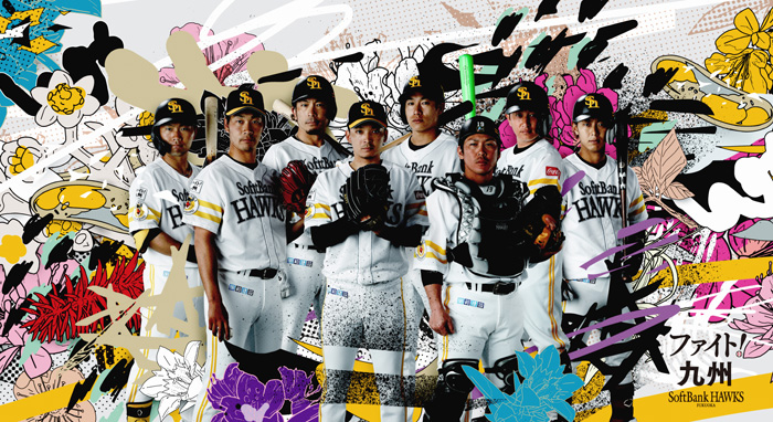 九州を元気に！「ファイト！九州」プロジェクト 福岡ソフトバンクホークス