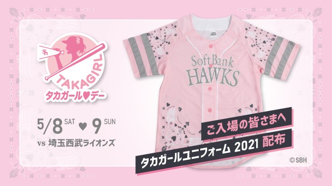 5/9 　女子中高生限定ユニホーム付き　タカガールデー