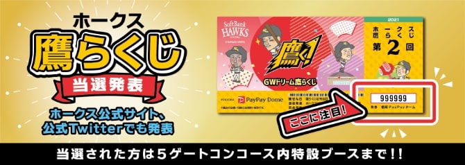 ソフトバンク くじ1等 ソフトバンク くじ1等