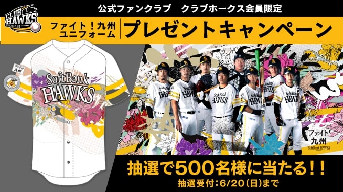 業界No.1 福岡ソフトバンクホークス ファイト 九州ユニフォーム