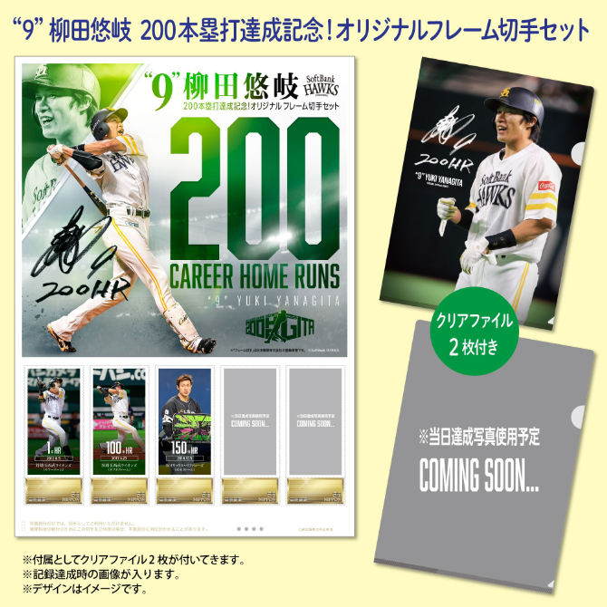 ランキング2022 ソフトバンクホークス 柳田悠岐選手 200本塁打記念 