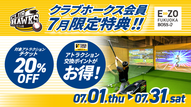 タカポイント　3000ポイント　3枚　福岡ソフトバンクホークス　ファンクラブ E・ZO】アトラクションでもタカポイントがたまる！ | 福岡