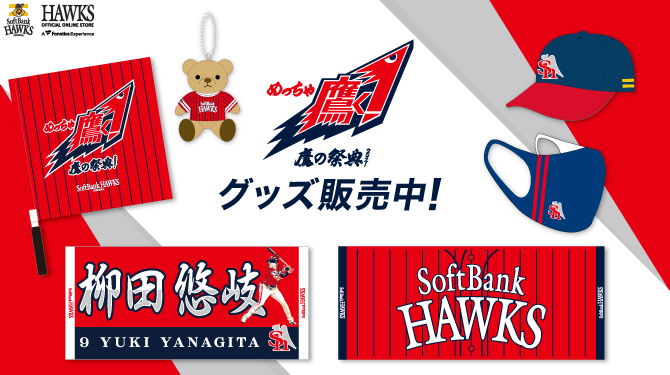 鷹の祭典inPayPayドーム イベント情報！ | 福岡ソフトバンクホークス