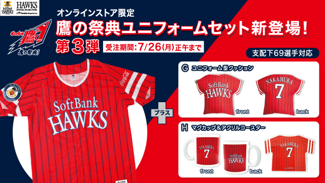 大人気の 福岡ソフトバンクホークス 2020年鷹の祭典 エコマグカップ
