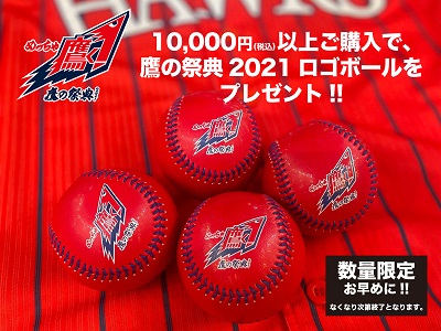 鷹祭ユニフォームセット第3弾!会員限定タカポ4倍 | 福岡 鷹祭ユニフォームセット第3弾!会員限定タカポ4倍 | 福岡