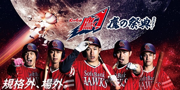 緊急決定！】7/12～14鷹の祭典チケット追加販売 | 福岡ソフトバンク ...