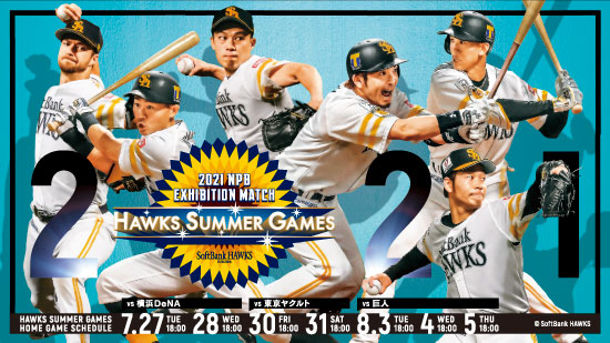 エキシビションマッチ「HAWKS SUMMER GAMES」イベント 情報 エキシビションマッチ「HAWKS SUMMER GAMES」イベント 情報