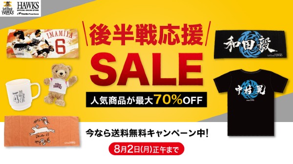 送料無料&セール実施中！＞夏のひんやりグッズ | 福岡