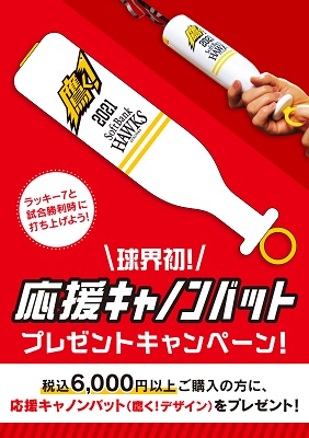 福岡ソフトバンクホークス釜元選手NPB公認バットはっやと 福岡ソフトバンクホークス釜元選手NPB公認バットはっやと様専用